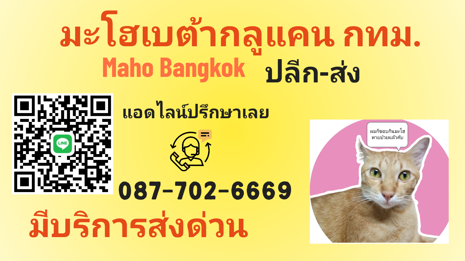 Maho Bangkok